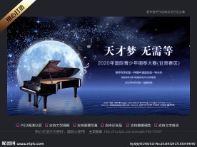 钢琴海报