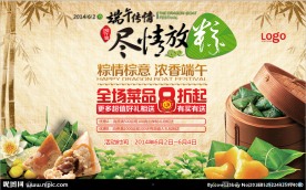 端午节酒店海报 万能海报
