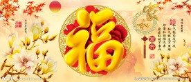 百福图