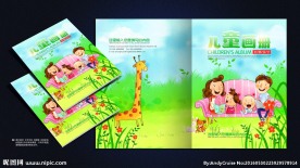 儿童画册封面