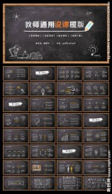 学校通用说课毕业论文答辩PPT