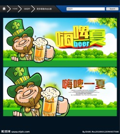 嗨啤一夏 啤酒