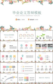 清新文艺毕业论文答辩PPT模板