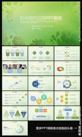 绿色环保ppt