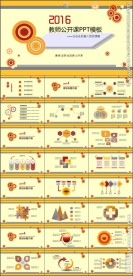 2016教育行业多媒体公开课优