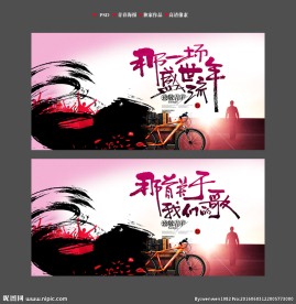 毕业季
