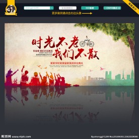 毕业季 同学会