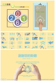 工作总结工作汇报工作计划PPT