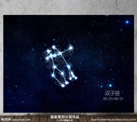 十二星座 双子座