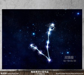 十二星座双鱼座