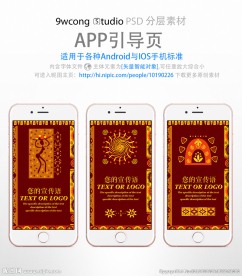 非洲图腾样式app引导页psd