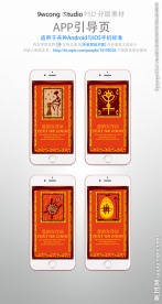 非洲图腾样式app引导页psd