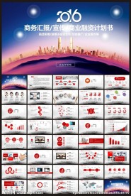 商业PPT