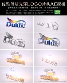 优雅光泽LOGO片头AE模板