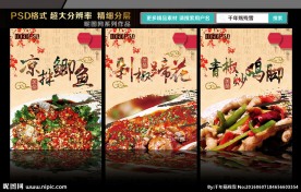 凉拌鲫鱼 剁椒蹄花 青椒炒鸡脚