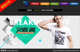 淘宝天猫男装首页轮播全屏海报