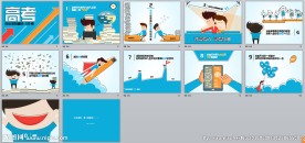 高考必须知道的事