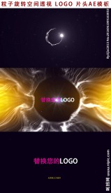 粒子旋转空间透视片头AE模板