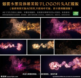 烟雾水墨LOGO片头AE模板