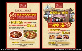 餐饮开业宣传单