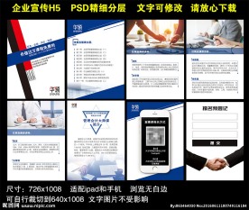 企业文化培训宣传H5