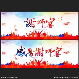谢师宴
