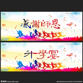 谢师宴 升学宴