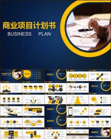 简约商业创业计划书PPT模板
