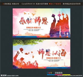 感怀师恩师恩似海