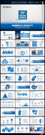 中国建筑总公司城市项目PPT