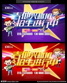 吉他培训