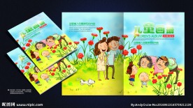 儿童画册封面