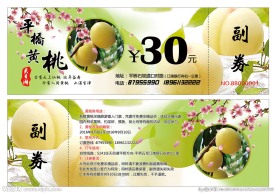 黄桃采摘券