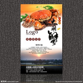大闸蟹海报