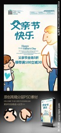 父亲节快乐父子漫画宣传海报