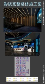 电影院全套施工图