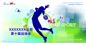 绿色能源运动会系列海报跳跃打球