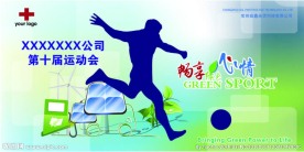 绿色能源运动会系列海报 踢球