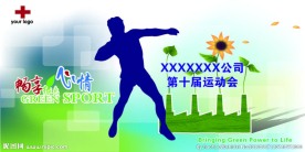 绿色能源运动会系列海报光伏健康