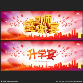 谢师宴