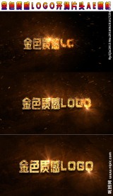 金色质感LOGO开场片头AE