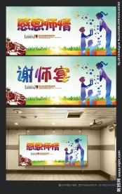 谢师宴