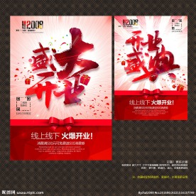 盛大开业
