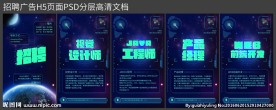 招聘H5页面