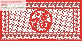 福字屏风镂空通花窗格矢量线条图