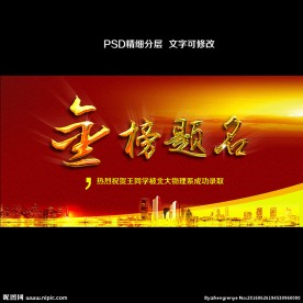 金榜题名