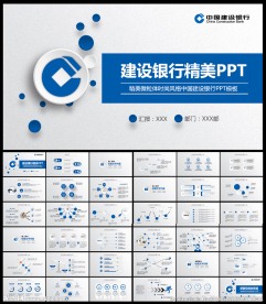中国建设银行建行动态PPT模板