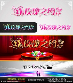 玫瑰之约 婚庆字体设计