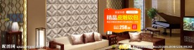 家居淘宝皮雕海报设计bann