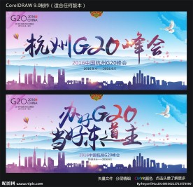 G20峰会